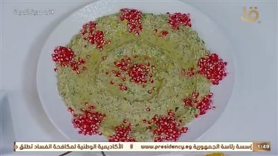 أكلة تفتح النفس.. طريقة عمل بابا غنوج بالرمان مع الشيف المغازي | فيديو