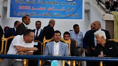  وزير الرياضة يشهد ختام بطولة كأس مصر للجامعات والمعاهد العليا بالإسكندرية