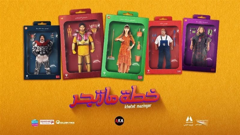 فيلم خطة مازنجر 