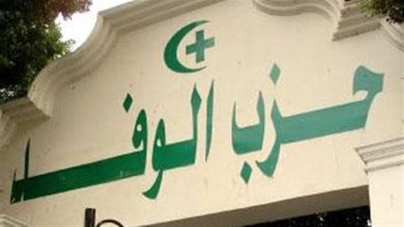 حزب الوفد