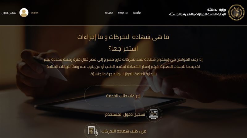 استخراج شهادة تحركات