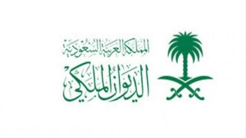 الديوان الملكي السعودي