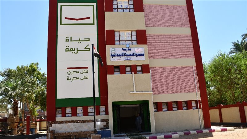 مشروعات حياة كريمة