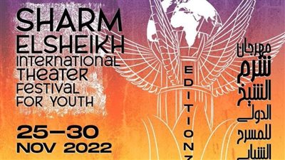 الشروط الكاملة لجائزة البحث العلمي بمهرجان شرم الشيخ للمسرح الشبابي