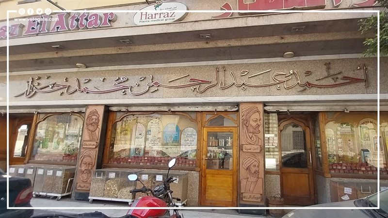 شيخ العطارين بالشرق