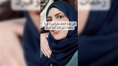 طبيبة الغلابة.. حزن بالمنوفية بعد وفاة طبيبة أثناء عملها