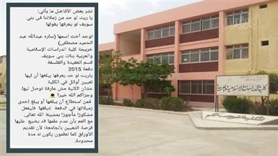 كلية الدراسات الإسلامية ببني سويف تعلق على منشور 