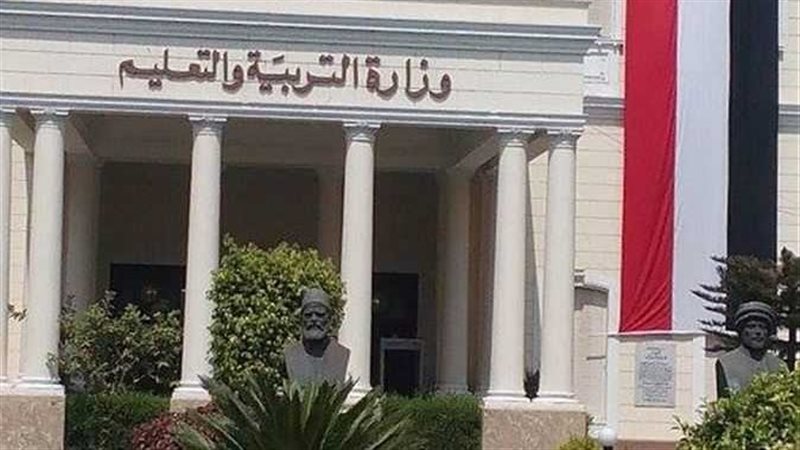 وزارة التربية والتعليم