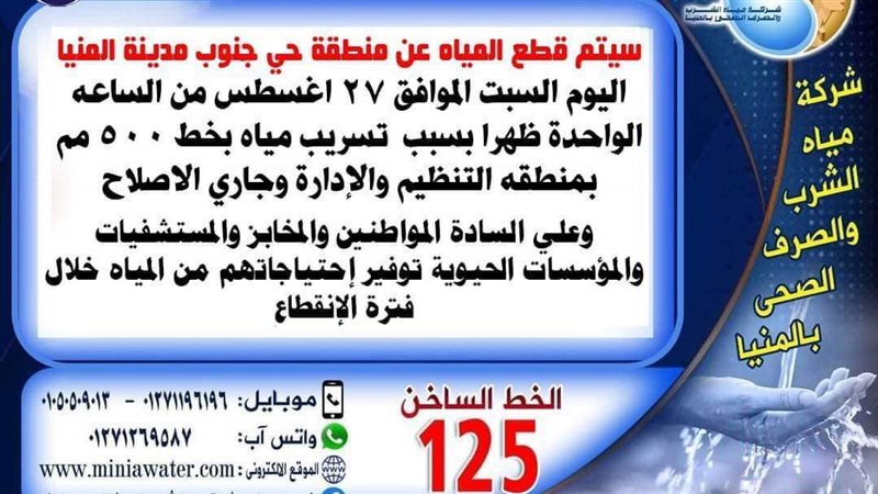 مياة الشرب والصرف