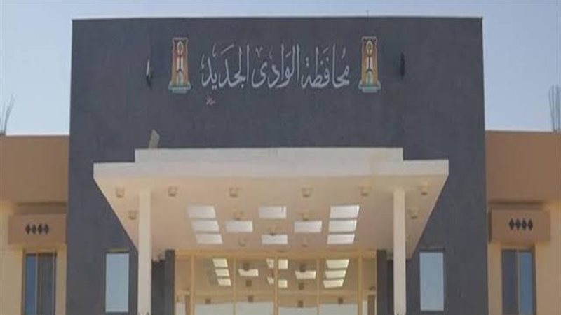 محافظة الوادي الجديد