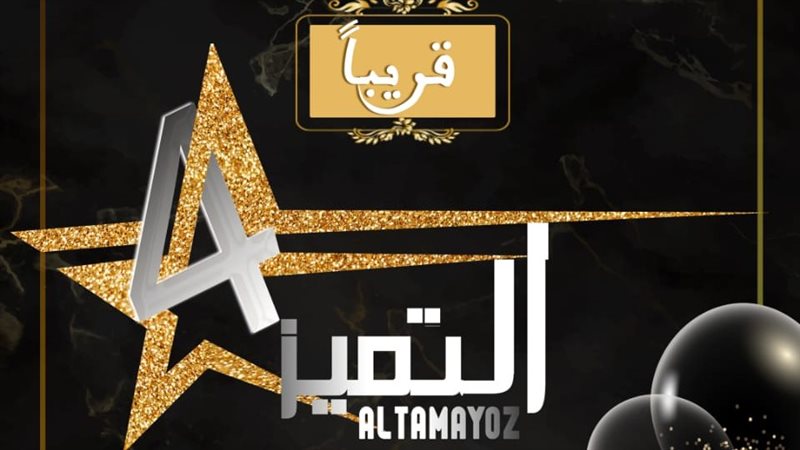 دوري التميز 