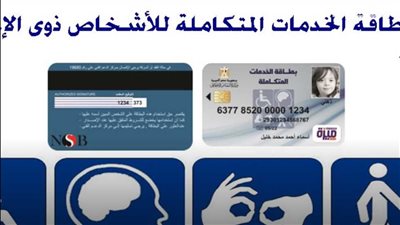 جمعية تأهيل ذوي الإعاقة تحذر من التلاعب ببطاقات الخدمات المتكاملة ببني سويف