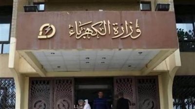 الحكومة الجديدة 2024، هدوء بوزارة الكهرباء قبل إعلان التشكيل الجديد