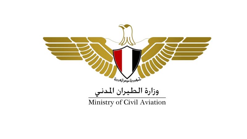 وزارة الطيران المدني