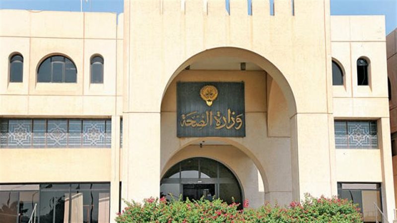 وزارة الصحة 