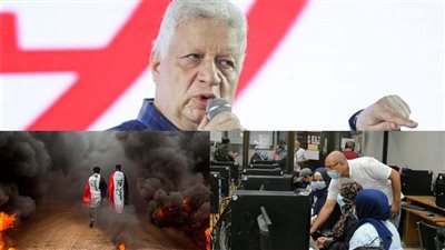 أخبار مصر: استقالة مرتضى منصور.. آخر موعد لتنسيق الجامعات الأهلية.. قصة فيديو الإساءة لأمهات مشجعي الزمالك.. والعراق يشتعل