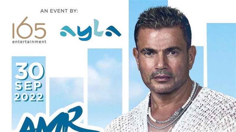 عمرو دياب 