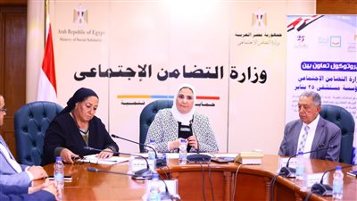 التضامن توقع بروتكول تعاون لتقديم خدمات طبية بالمجان لحاملي بطاقات تكافل وكرامة بالشرقية