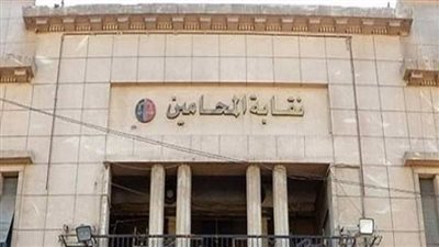 رفض دعوى فرض الحراسة على نقابة المحامين