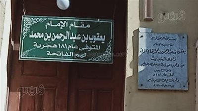 أضرحة مجهولة بالإسكندرية.. قصة مقام يعقوب بن عبد الرحمن بن محمد | صور