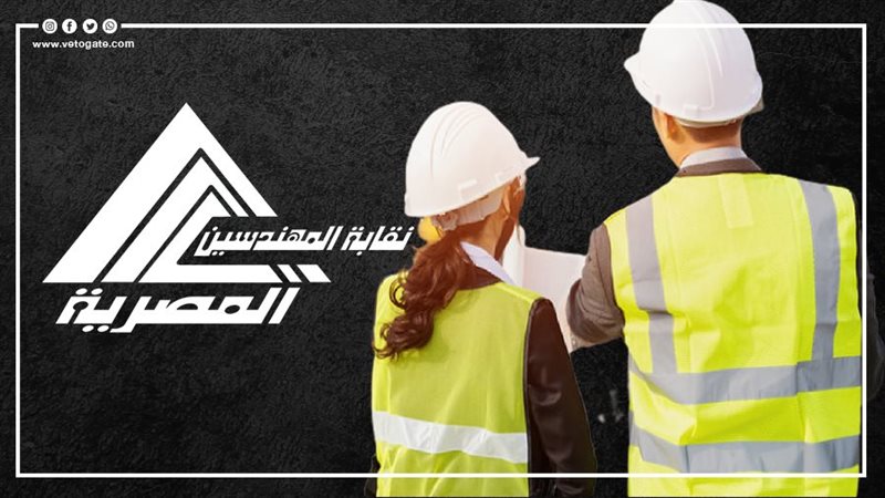 نقابة المهندسين