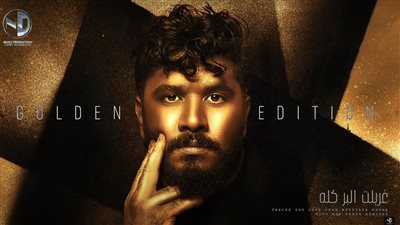 مصطفى حجاج يطرح أغنية 