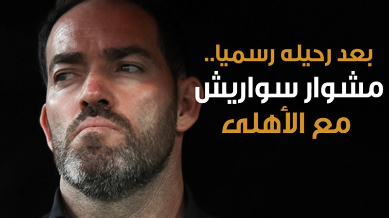 سواريش