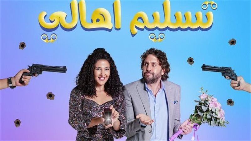 تسليم أهالي