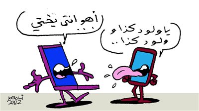 مناخوليا.. المكايدة وتلقيح الكلام على السوشيال ميديا