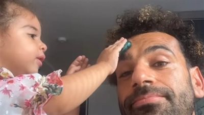 متجاهلا منافسته مع هالاند.. محمد صلاح يظهر في فيديو ترفيهي مع نجلته كيان