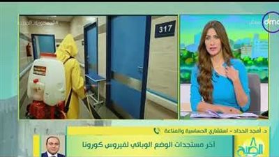 استشاري الحساسية أمجد الحداد يكشف مفاجأة بشأن حظر التجول بسبب كورونا| فيديو