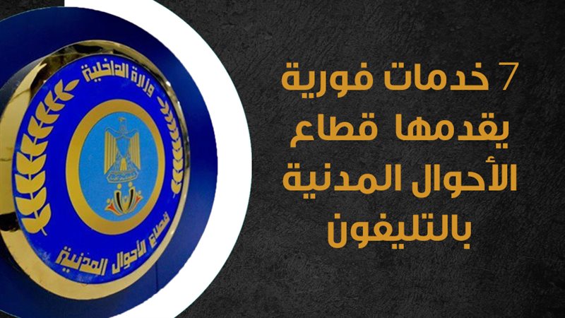 قطاع الأحوال المدنية