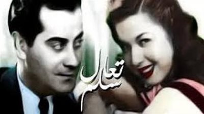 تعالى سلم.. فيلم تسبب في إهانة فريد الأطرش على يد موسيقار الأجيال.. ومقال فجر الأزمة 