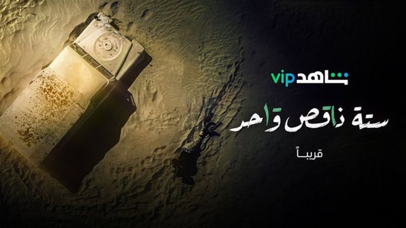 ستة ناقص واحد