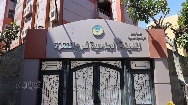 المدينة الجامعية