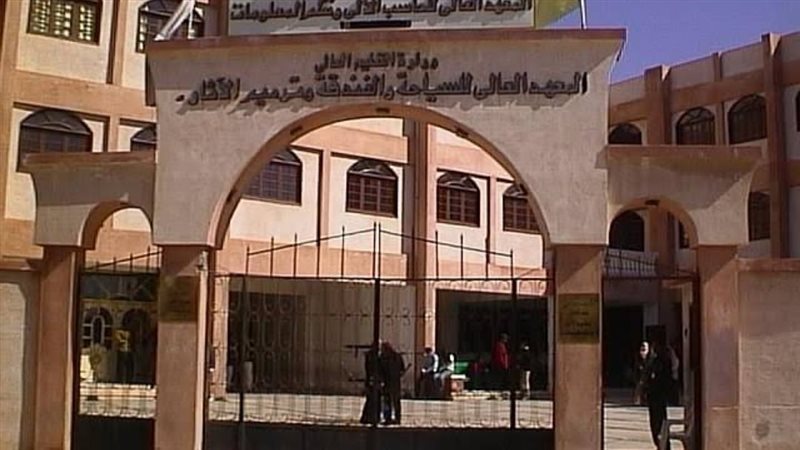 معهد ترميم آثار 
