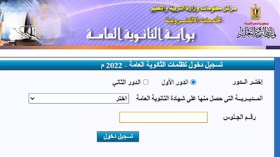 بـ200 جنيه المادة، موعد فتح باب التقديم على تظلمات نتيجة الثانوية العامة 2023 