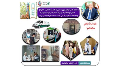 صحة المنيا تُجرى 11 ألف عملية جراحية مجانية بمختلف التخصصات