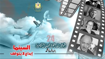 فرسان الجنة وعين ثالثة.. ضمن عروض القومي للسينما بالهناجر