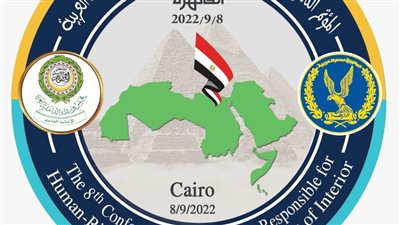 انعقاد المؤتمر الثامن للمسؤولين عن حقوق الإنسان بوزارات الداخلية العرب.. الخميس