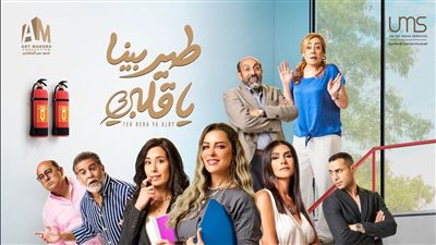 عرض مسلسل طير بينا يا قلبي قريبًا على قنوات ON