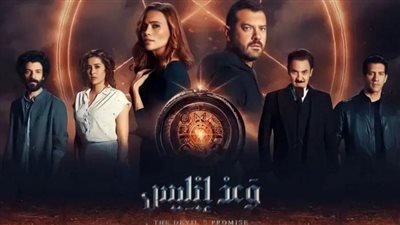 منصة شاهد توفر حلقتين من مسلسل وعد إبليس لعمرو يوسف