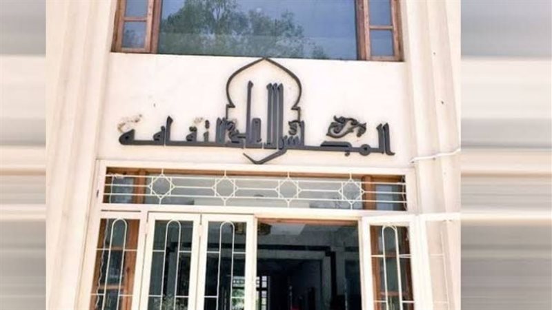الأعلى للثقافة 