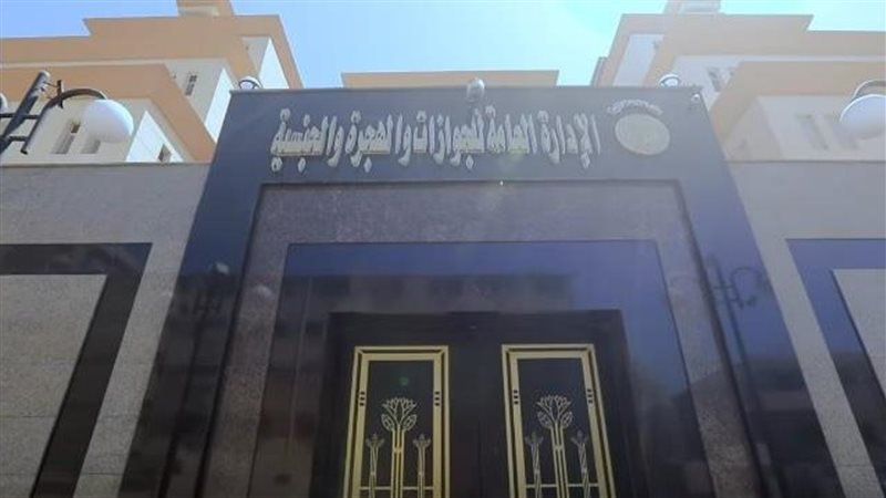 مصلحة الجوازات 