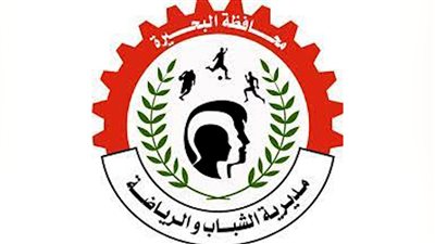 مديرية الشباب بالبحيرة تنظم فعاليات دوري الأسرة المصرية 