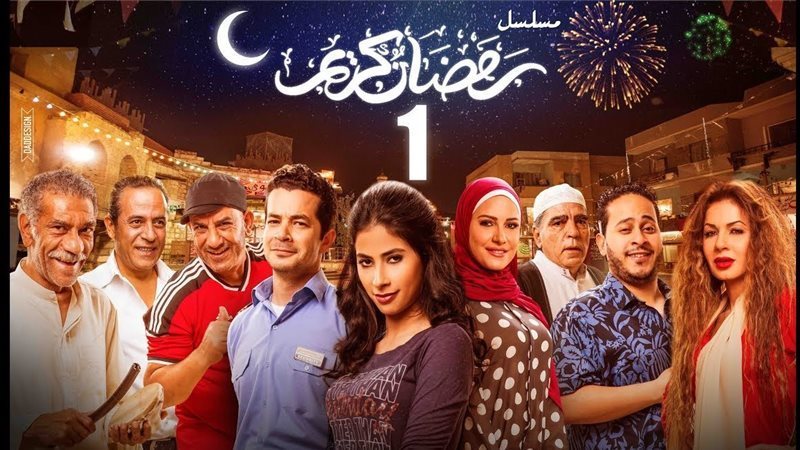 رمضان كريم