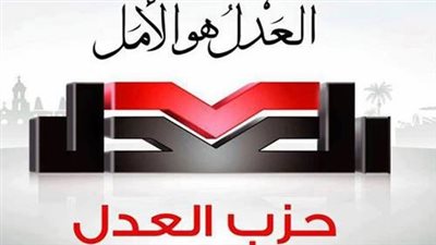 ورشة عمل حول المحور السياسي للحوار الوطنى فى حزب العدل