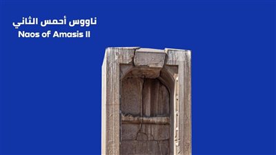 احتفالات فك رموز الكتابة المصرية.. تعرف على ناووس أحمس الثاني