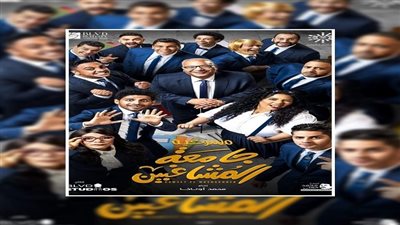 قبل عرضها بموسم الرياض.. كل ما تريد معرفته عن مسرحية جامعة المشاغبين