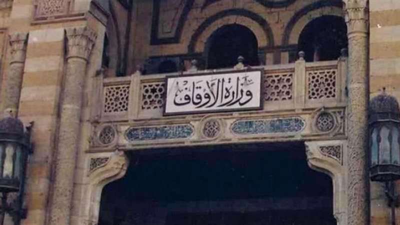 وزارة الأوقاف 
